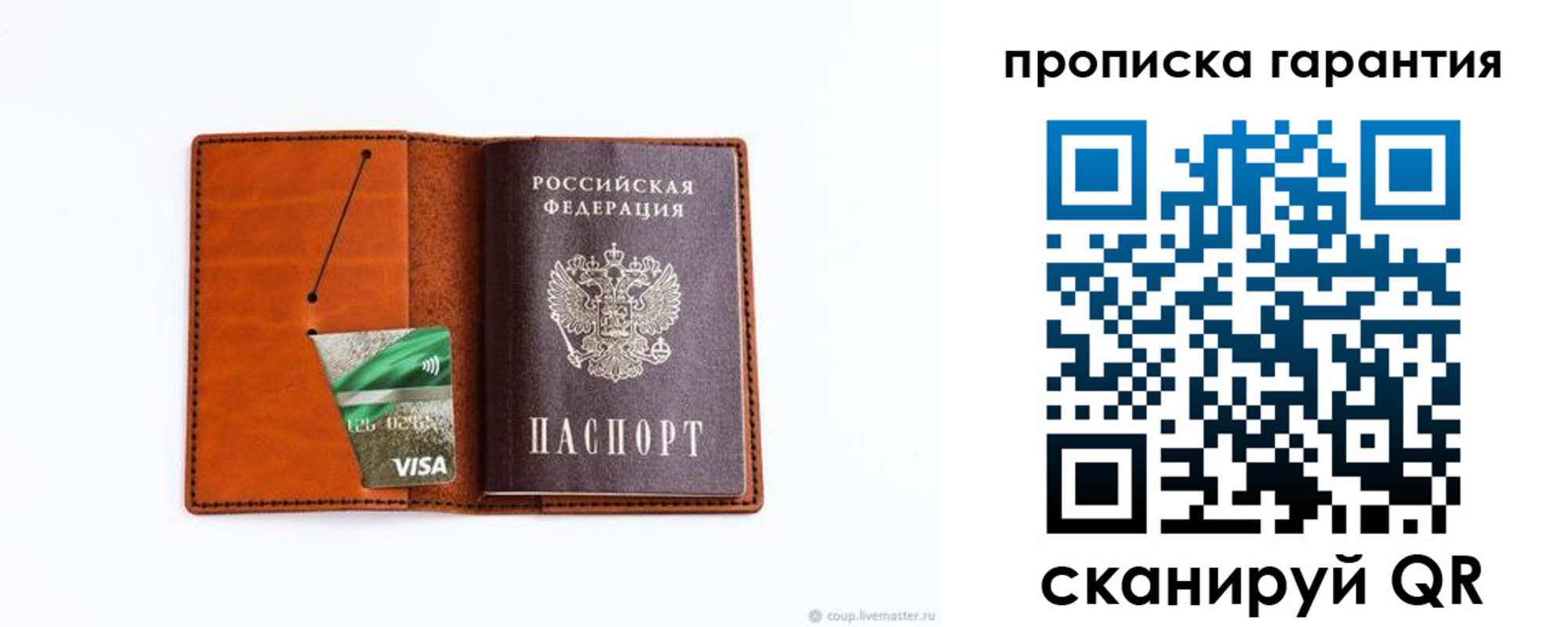 прописка паспорт в Братске