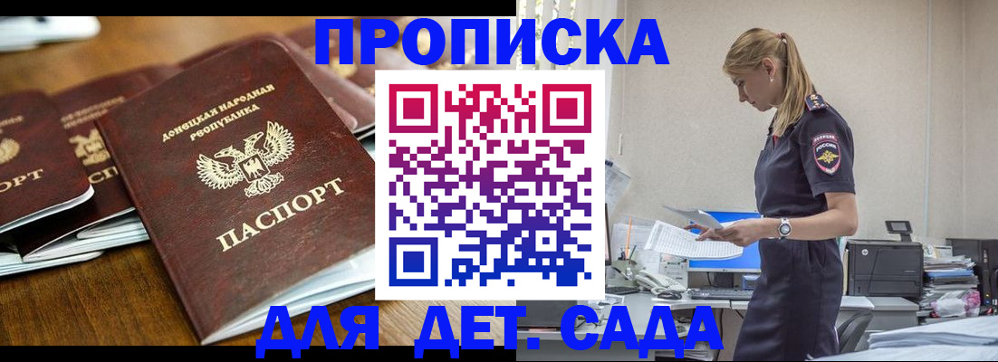 прописка для военкомата в Братске