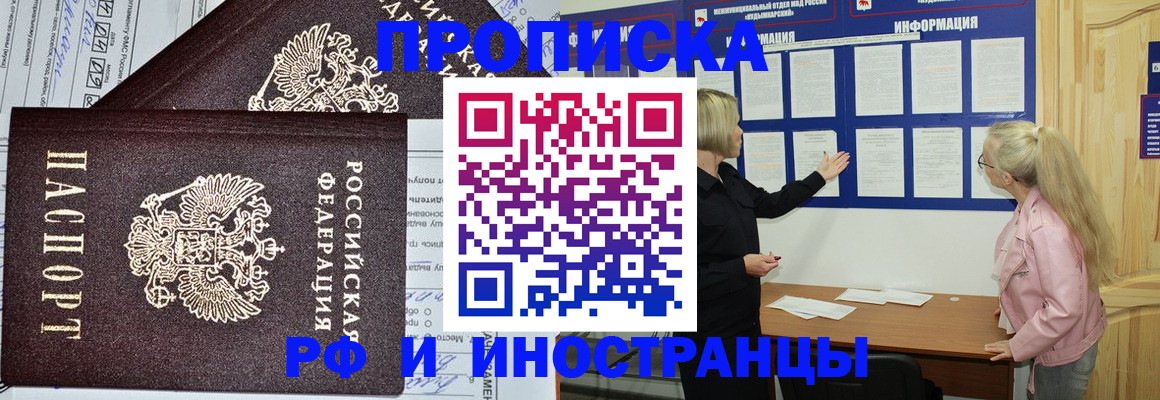 временная регистрация законно в Братске