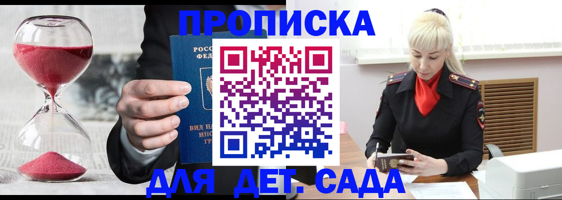 временная регистрация законно в Братске