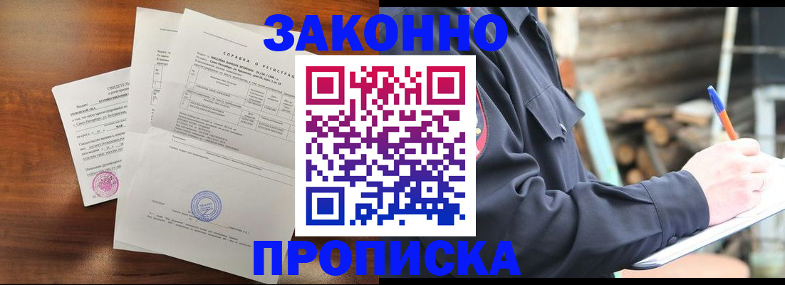 прописка паспорт в Братске