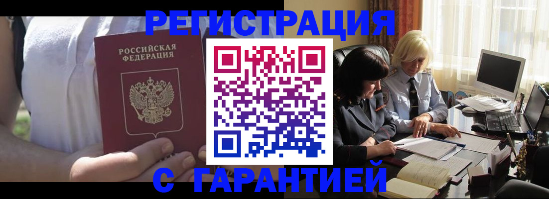 временная регистрация законно в Братске