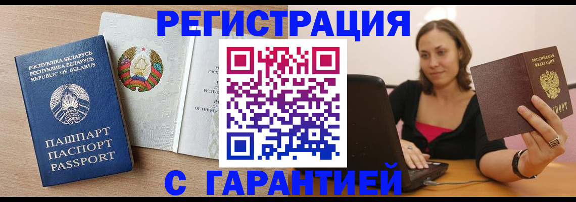 прописка поиск в Братске